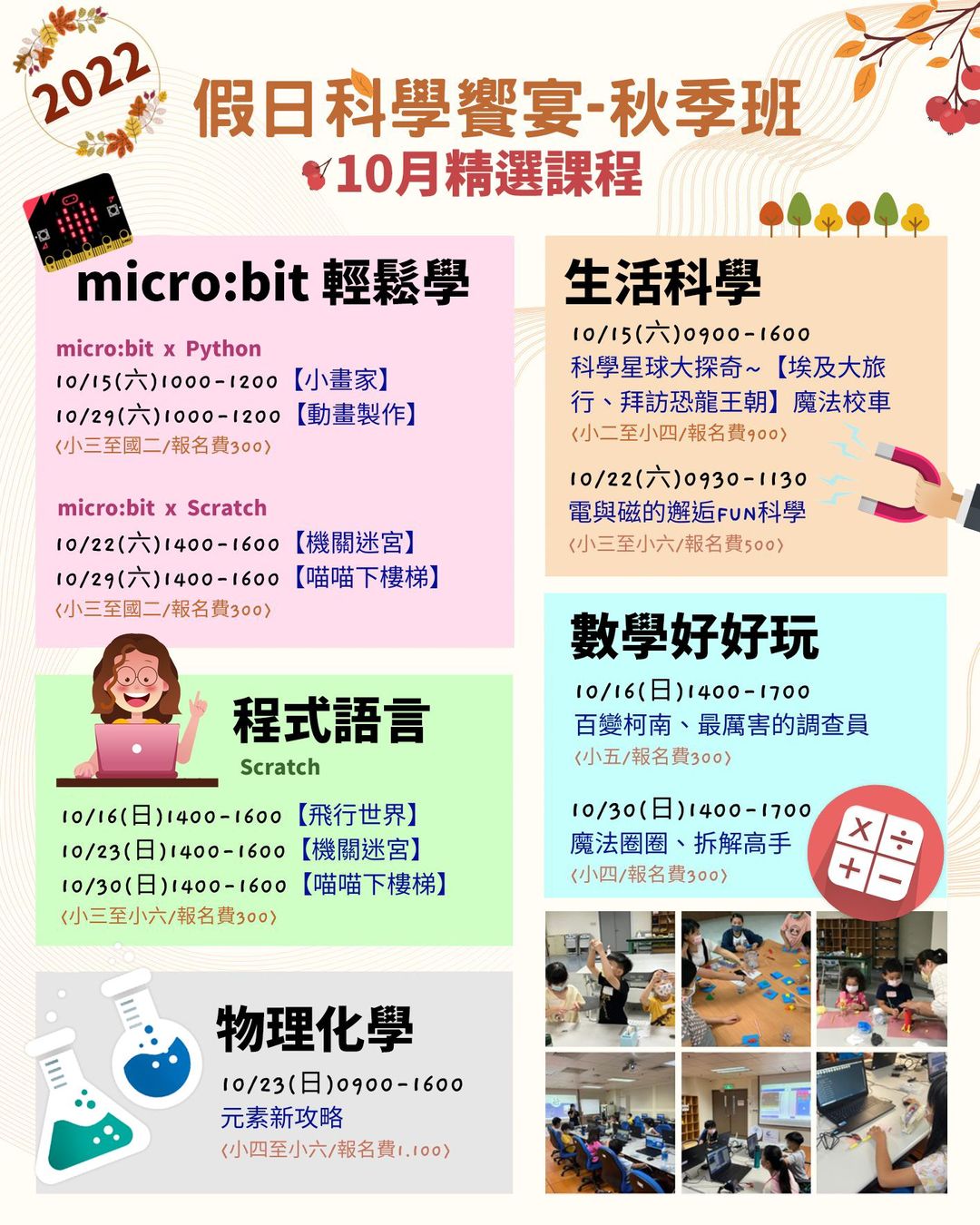 2022假日科學饗宴_秋季班 