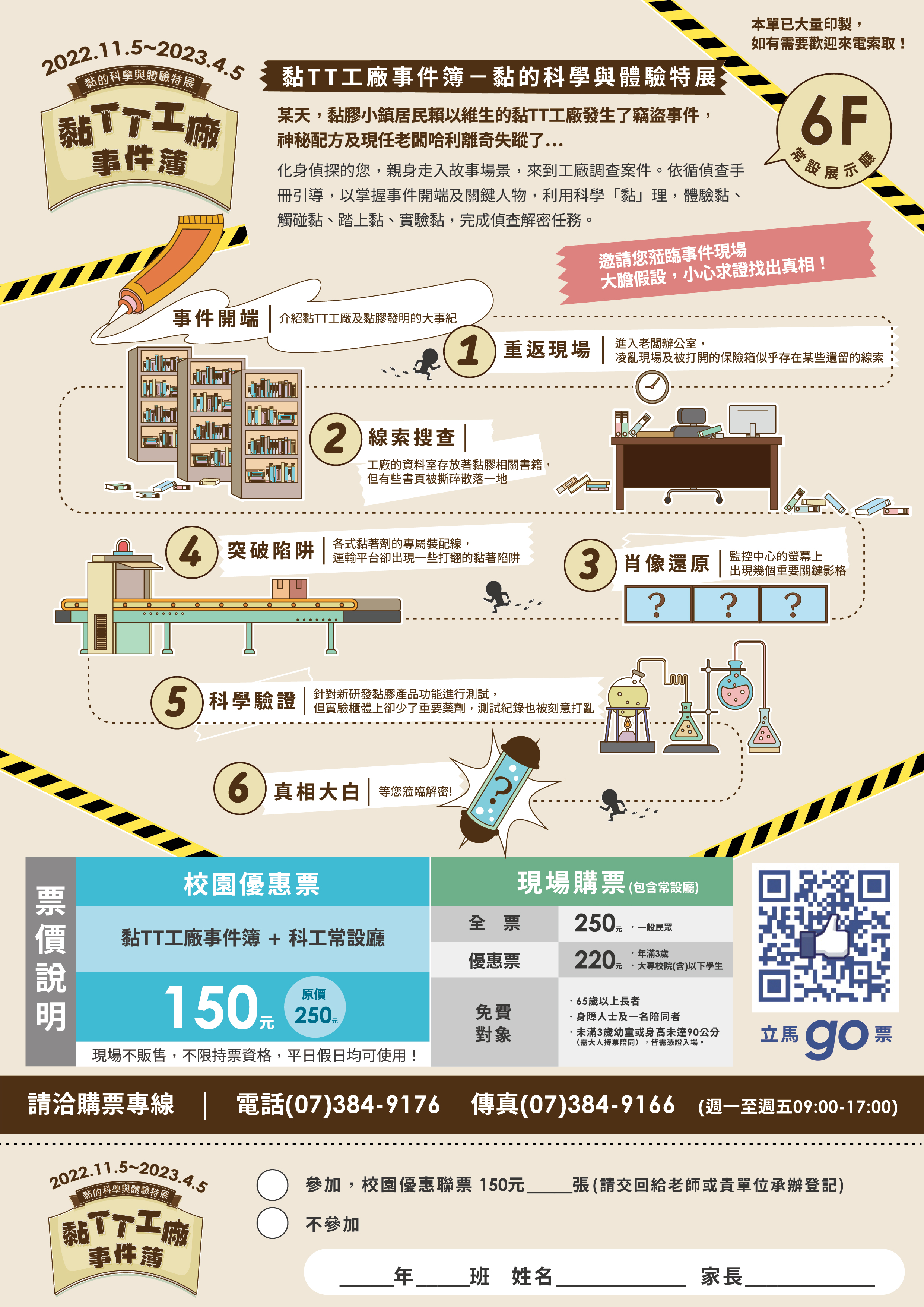 黏TT工廠事件簿-黏的科學與體驗特展