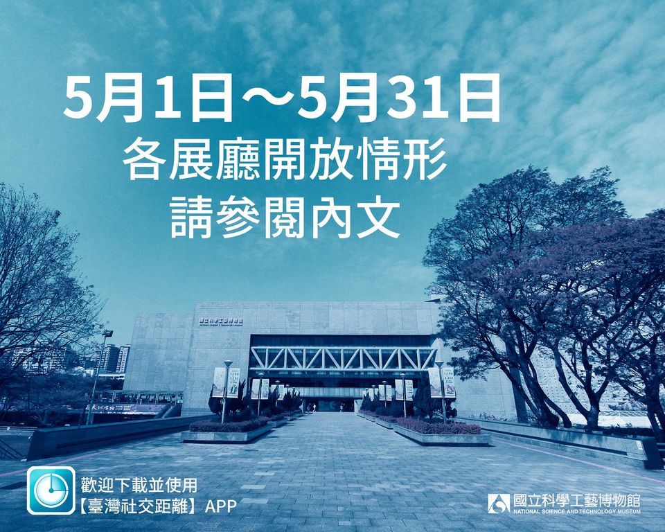 ​本館 5月17~30日 為加強清潔消毒及保養維護，部分場域暫停開放
