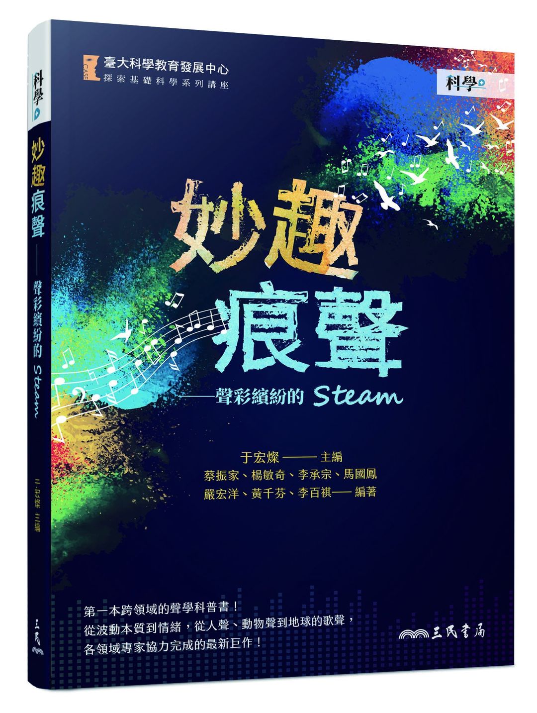 ​【開學新書抱抱】 科工館 x 三民書局出版最前線 