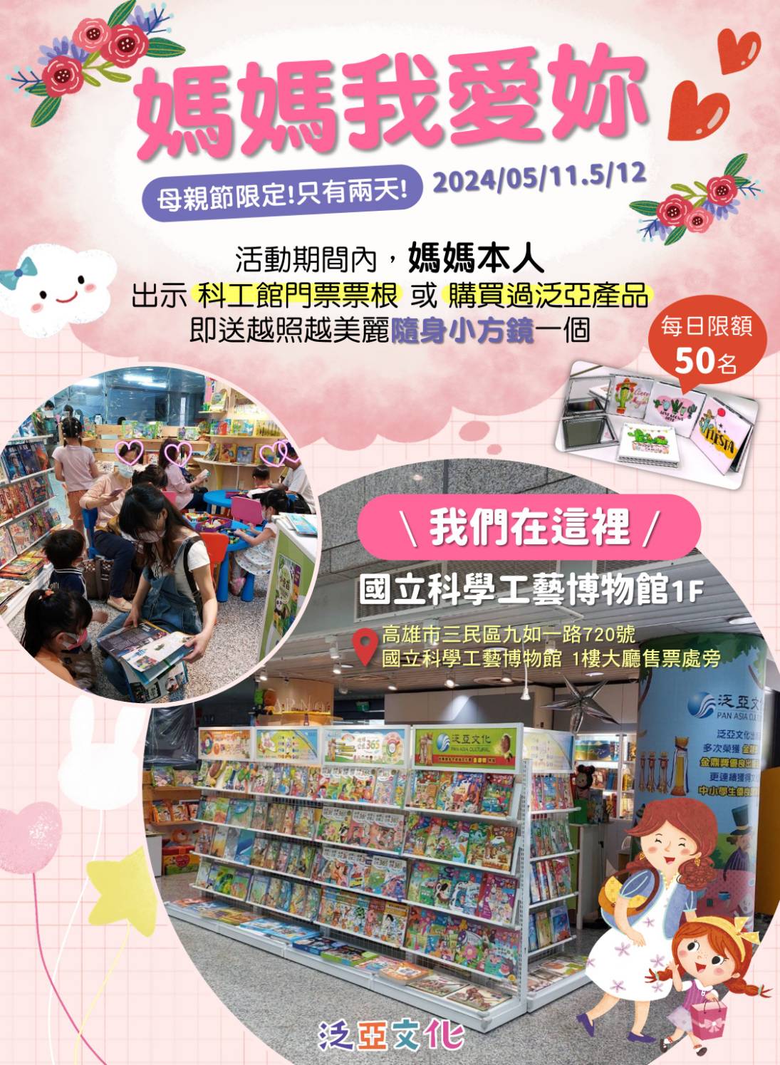 本館一樓科博文小舖母親節活動期間送好禮