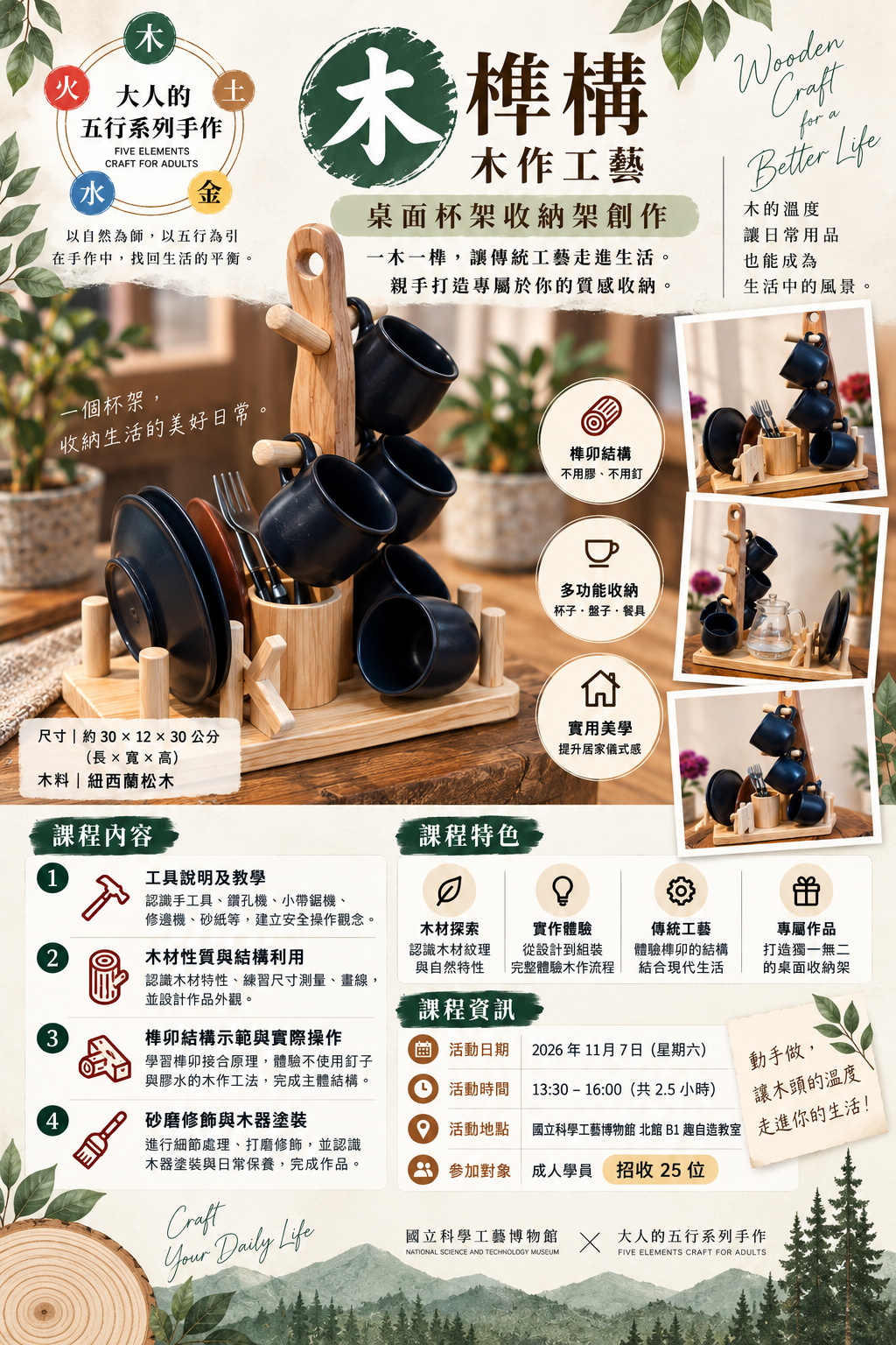 木構-課程宣傳圖