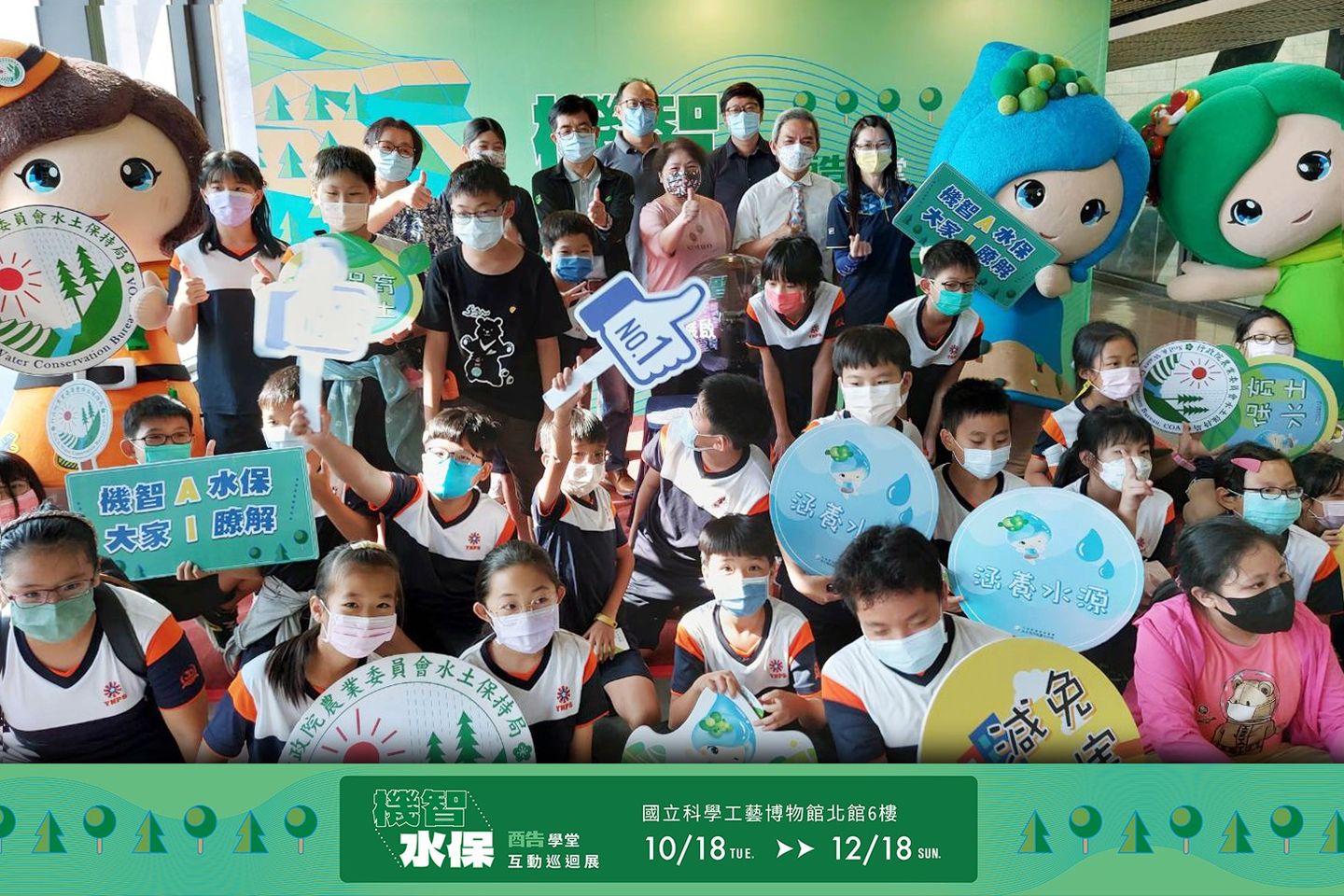 臺灣科學節 系列活動－機智水保酷學堂互動巡迴展