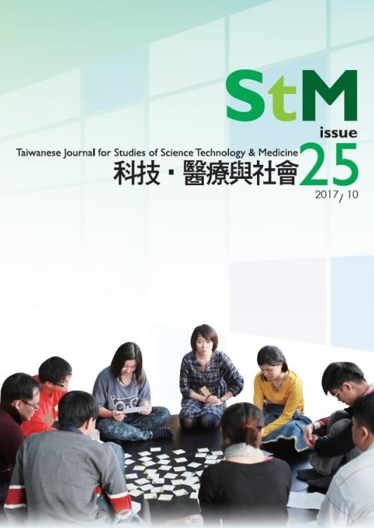 科技、醫療與社會第25期(No.25)