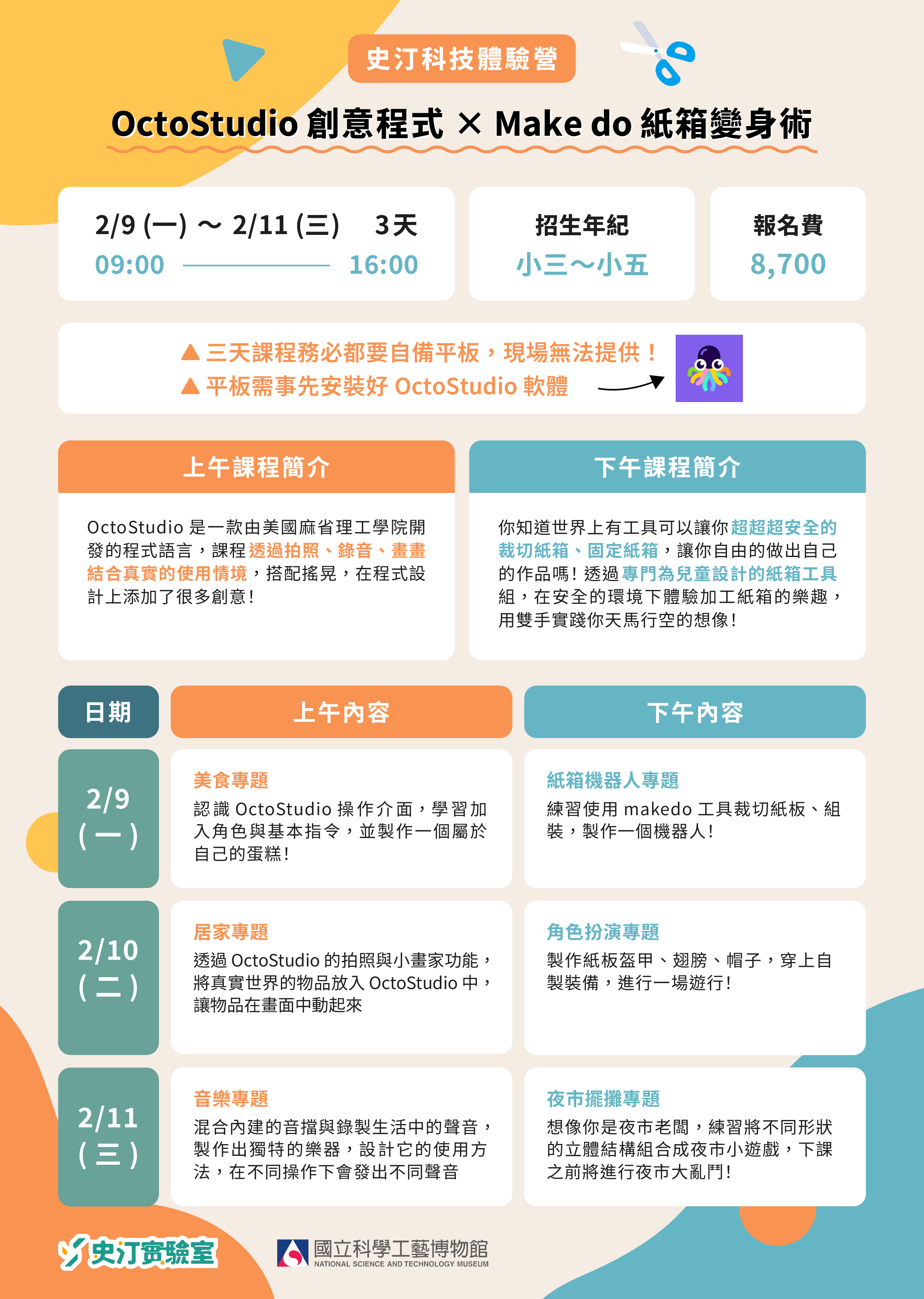 科技體驗1