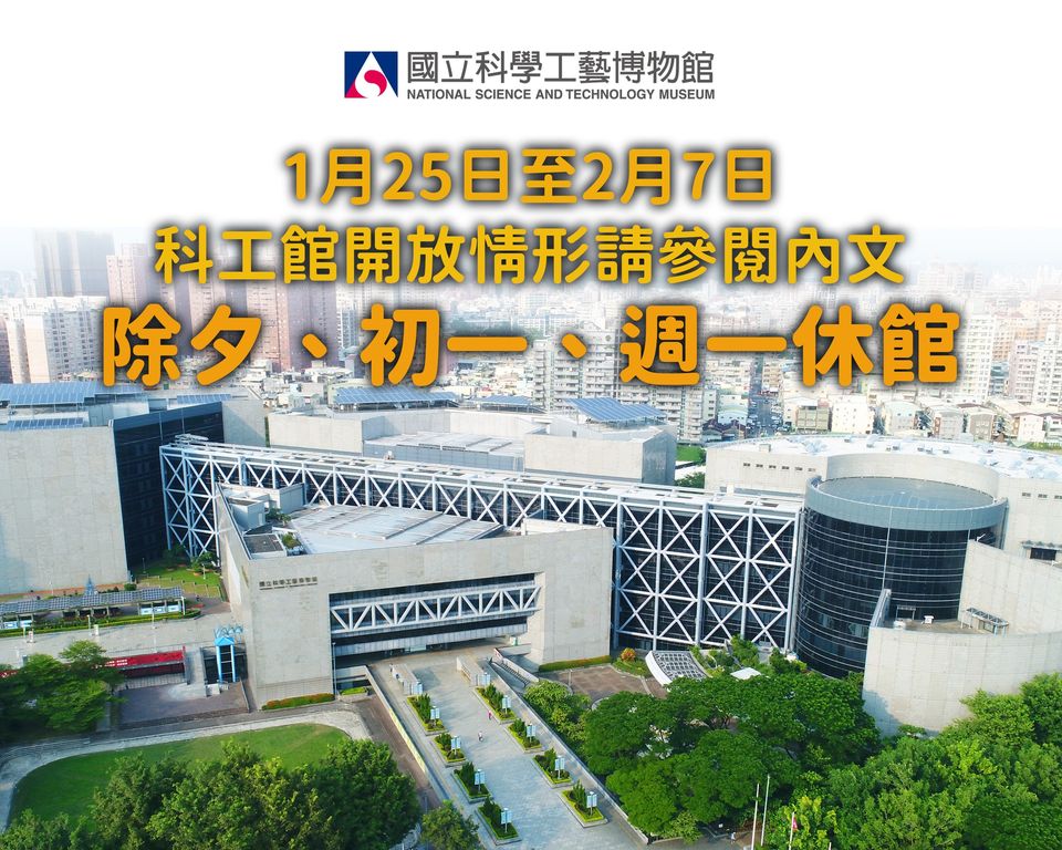 本館 #1月25日至2月7日(除夕、初一、週一休館)，開放情形