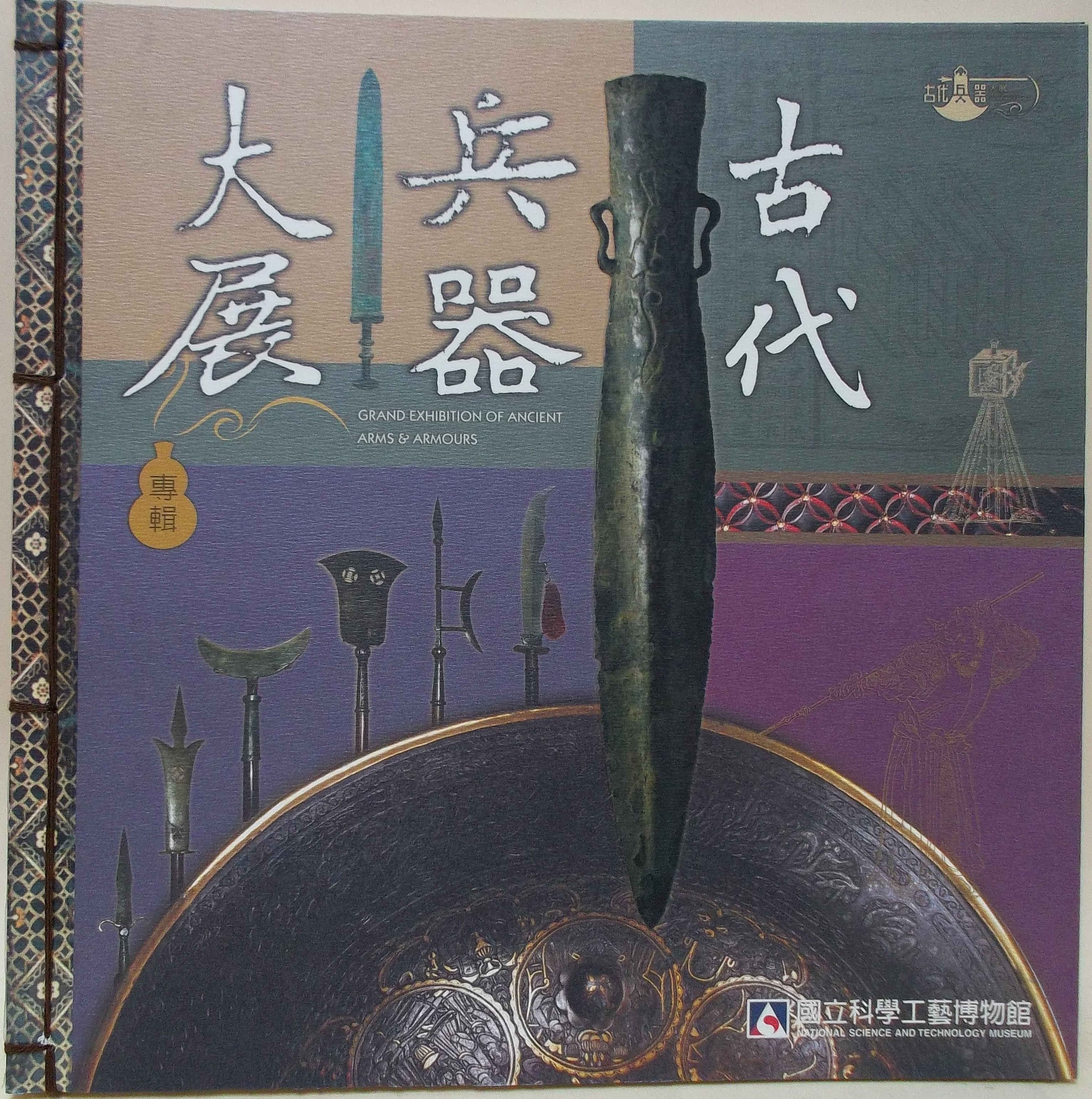古代兵器大展