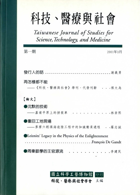 科技、醫療與社會第1期(No.1)