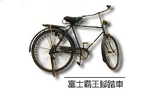 Fuji Hao Bicycle