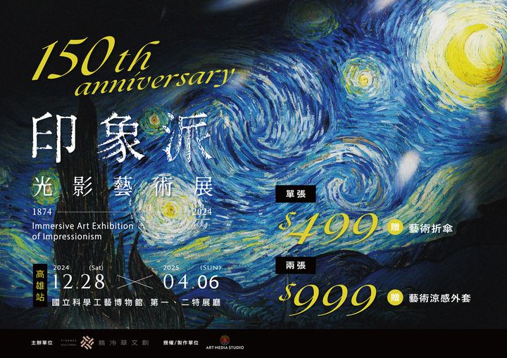 印象派150週年 光影藝術展- 實體快閃店特別組合