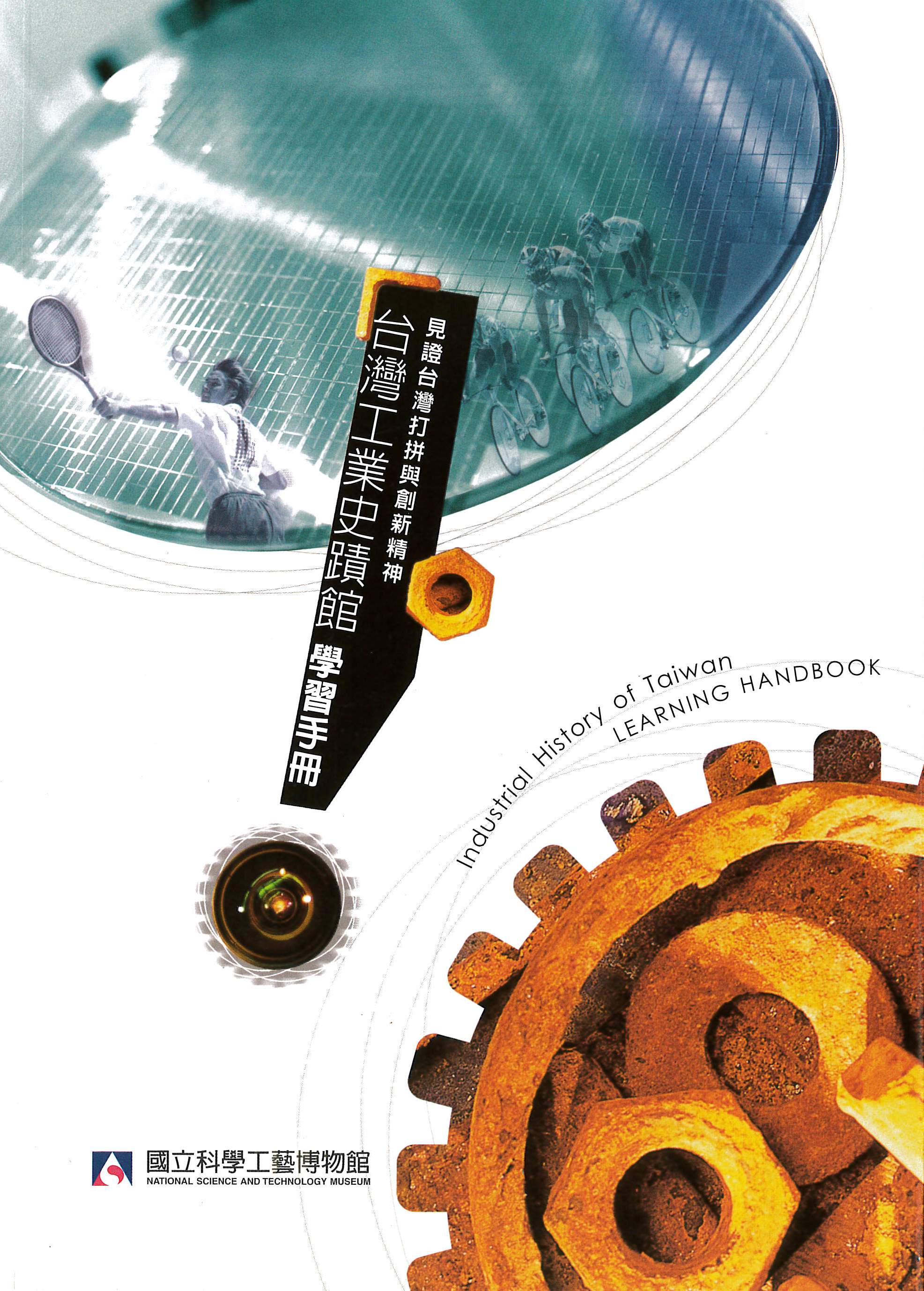 Industrial History of Taiwan