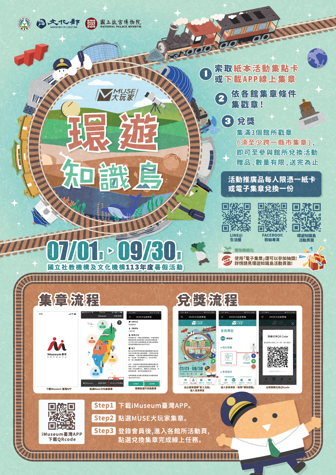 MUSE大玩家-科工享樂趣~全臺各館所集點，兌換文創商品-小火車DIY組