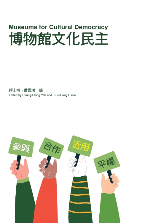 Museums for Cultural Democracy