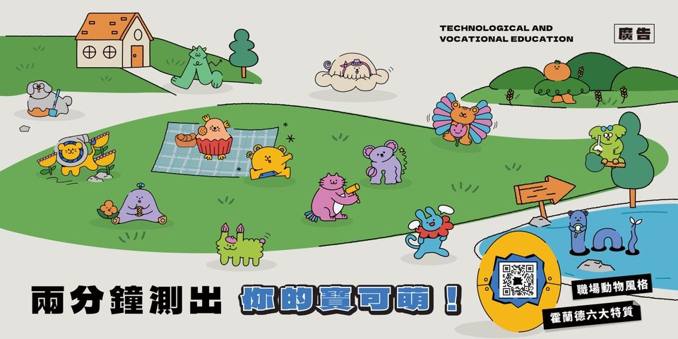 《技職萌寵培育家》好禮限時送給你