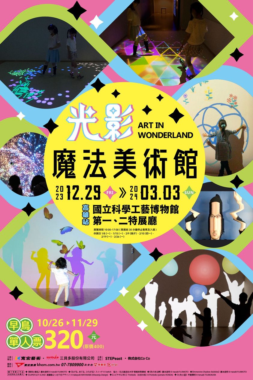 #光影魔法美術館高雄站 盛大開展啦！！