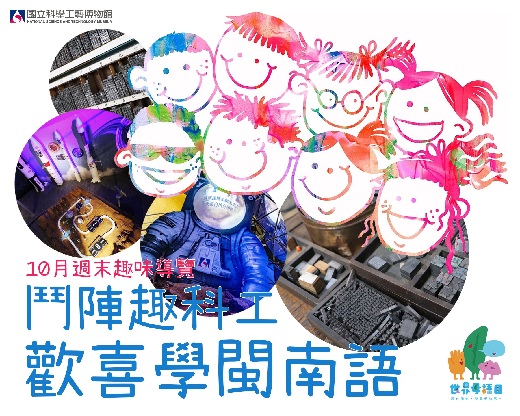 歡喜學 #閩南語 10月以下週末六日推出