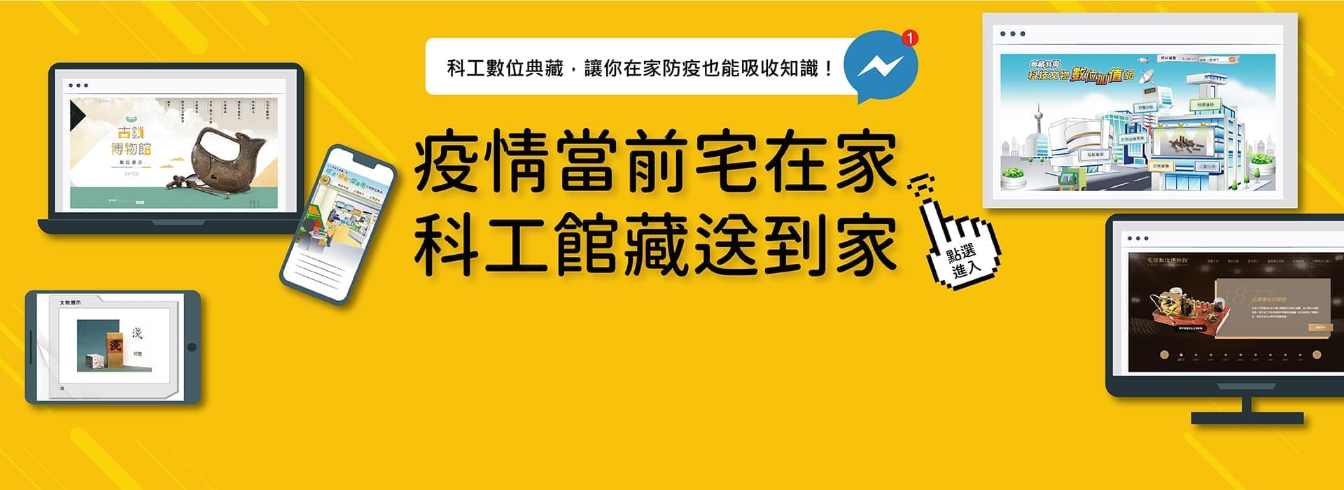 疫情當前宅在家  科工館藏送到家(另開新視窗)