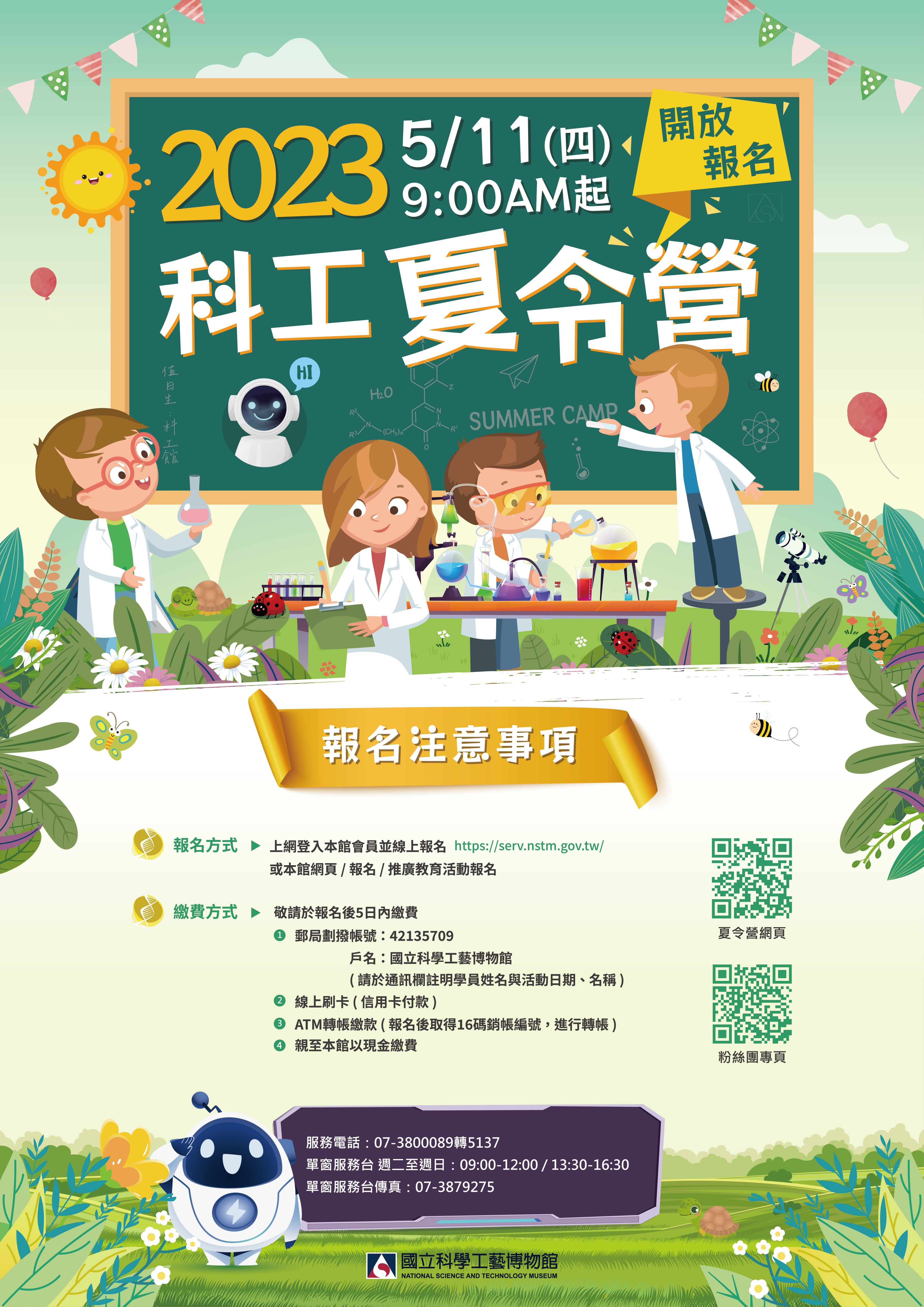 2023科工夏令營海報(較小)