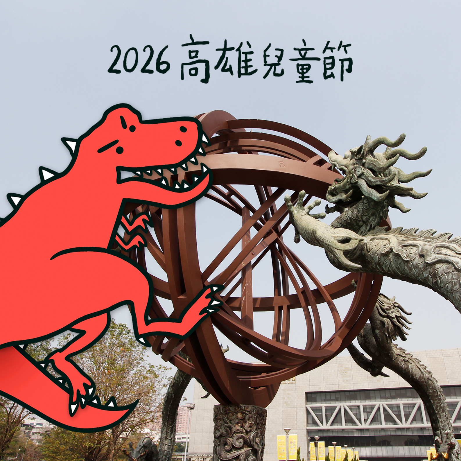 活動整理》2026年4月份高雄活動整理懶人包分享 (2026.3.26更新)