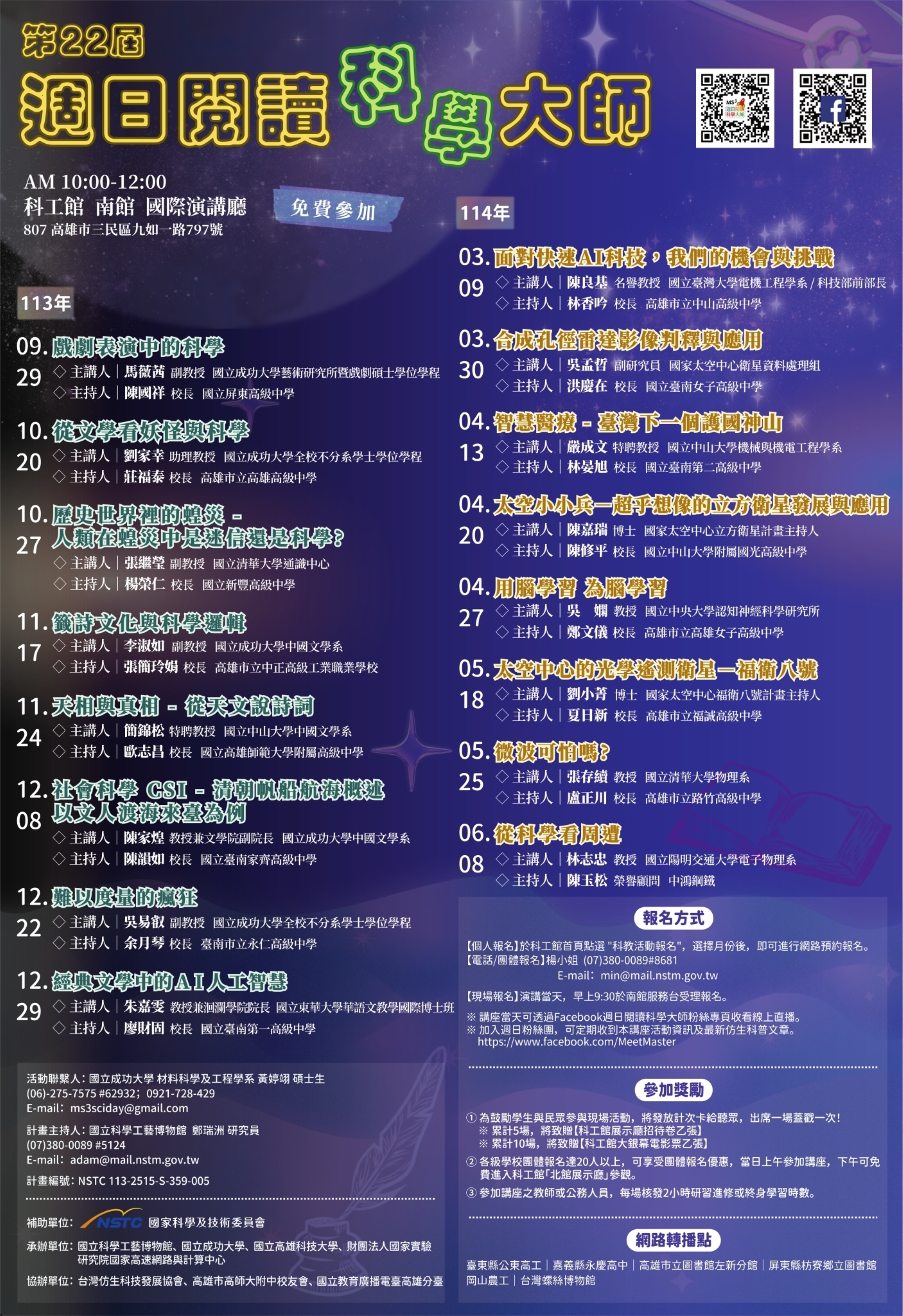 （講座）第22屆週日閱讀科學大師講座，即將於9/29起開講，歡迎免費參加!