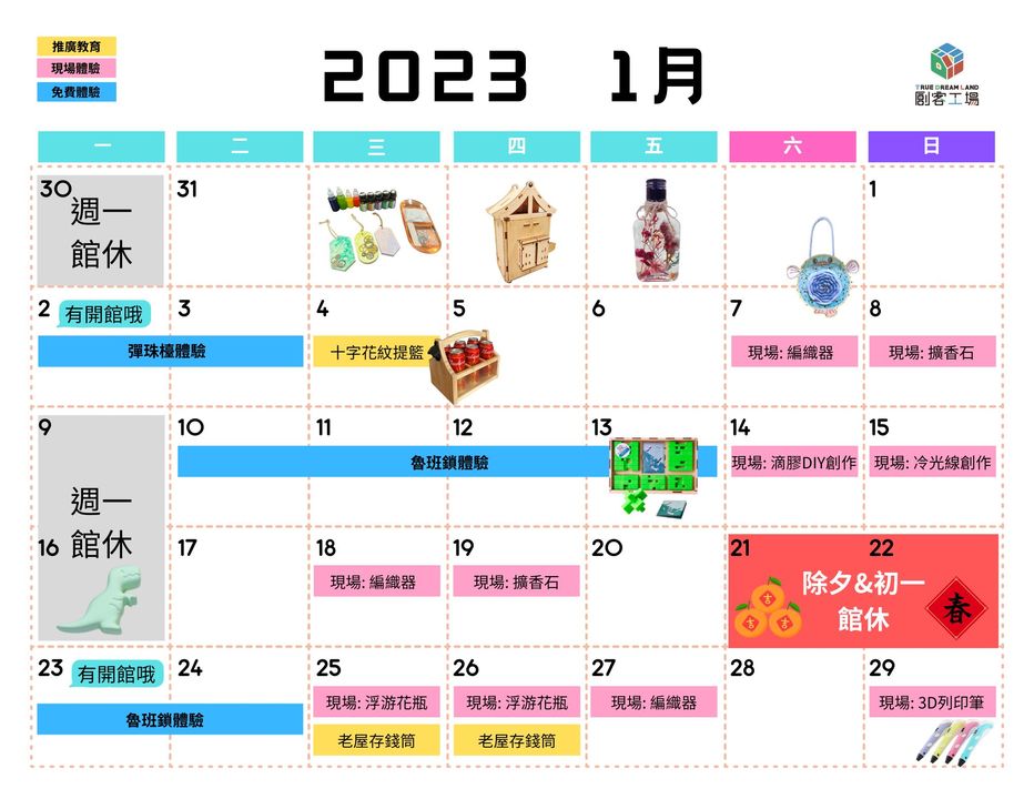 趕緊來現場體驗手作的快樂，創客工場1月課表