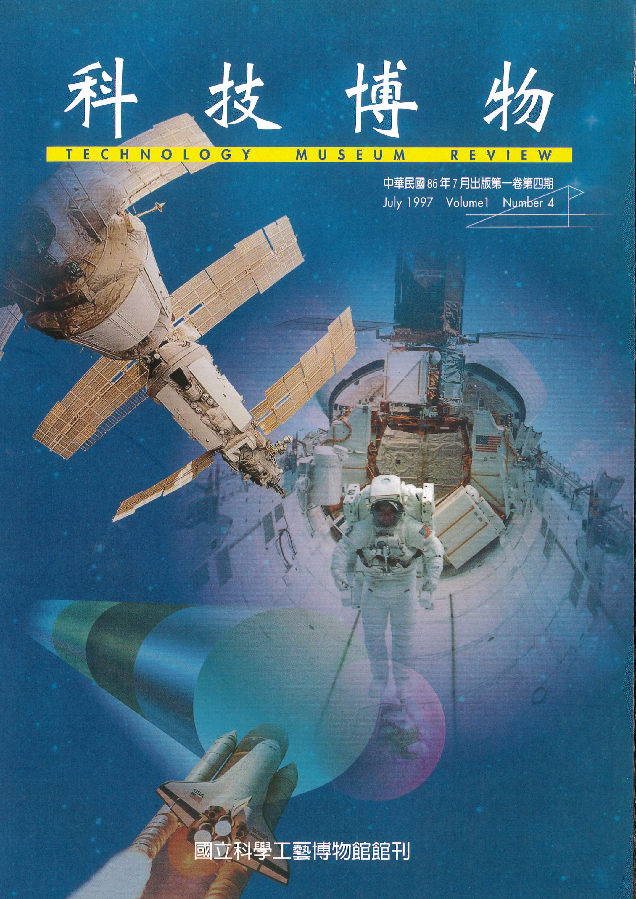 科技博物第1卷4期(Vol.1 No.4)