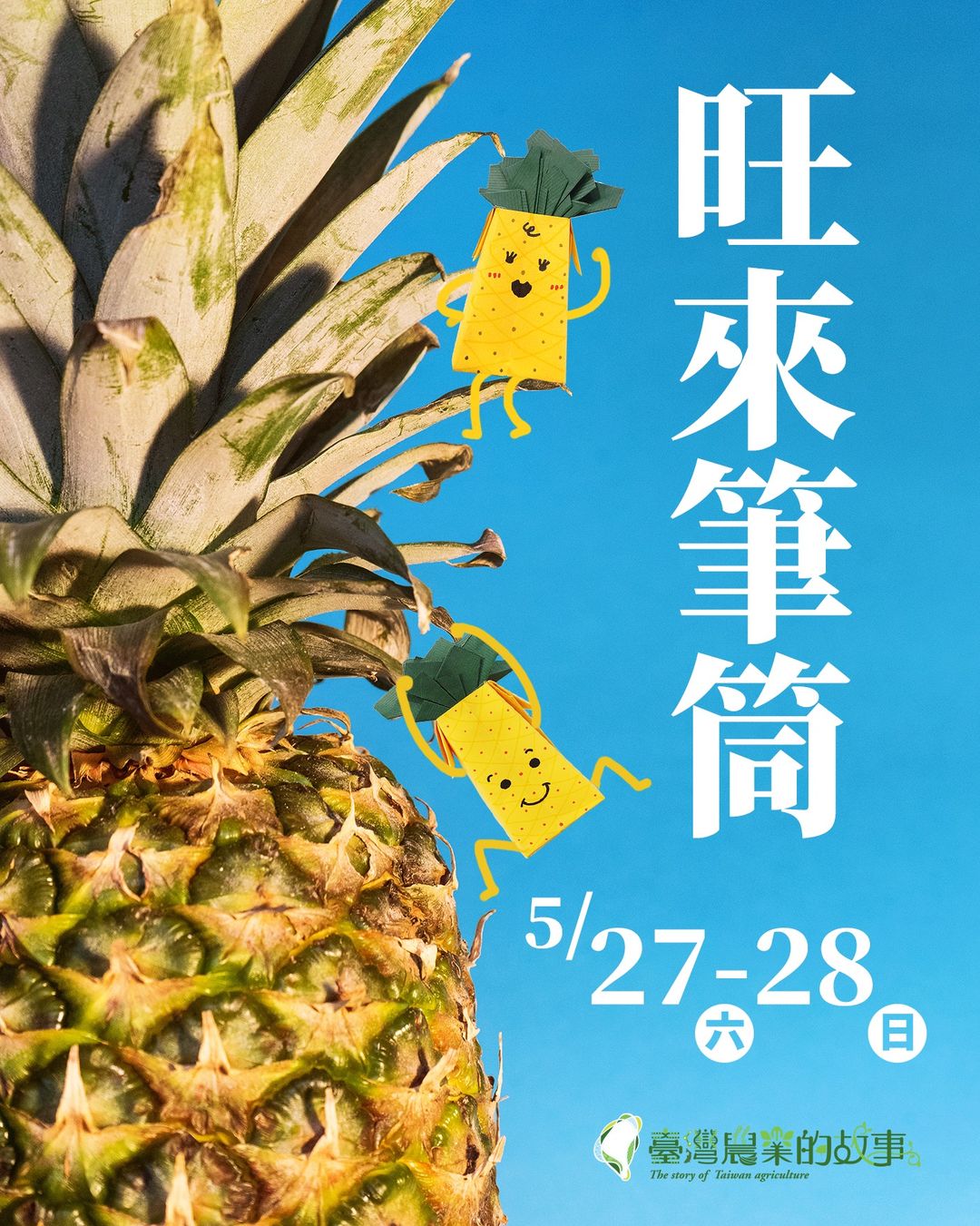 立刻報名 #旺來筆筒，好運旺旺來