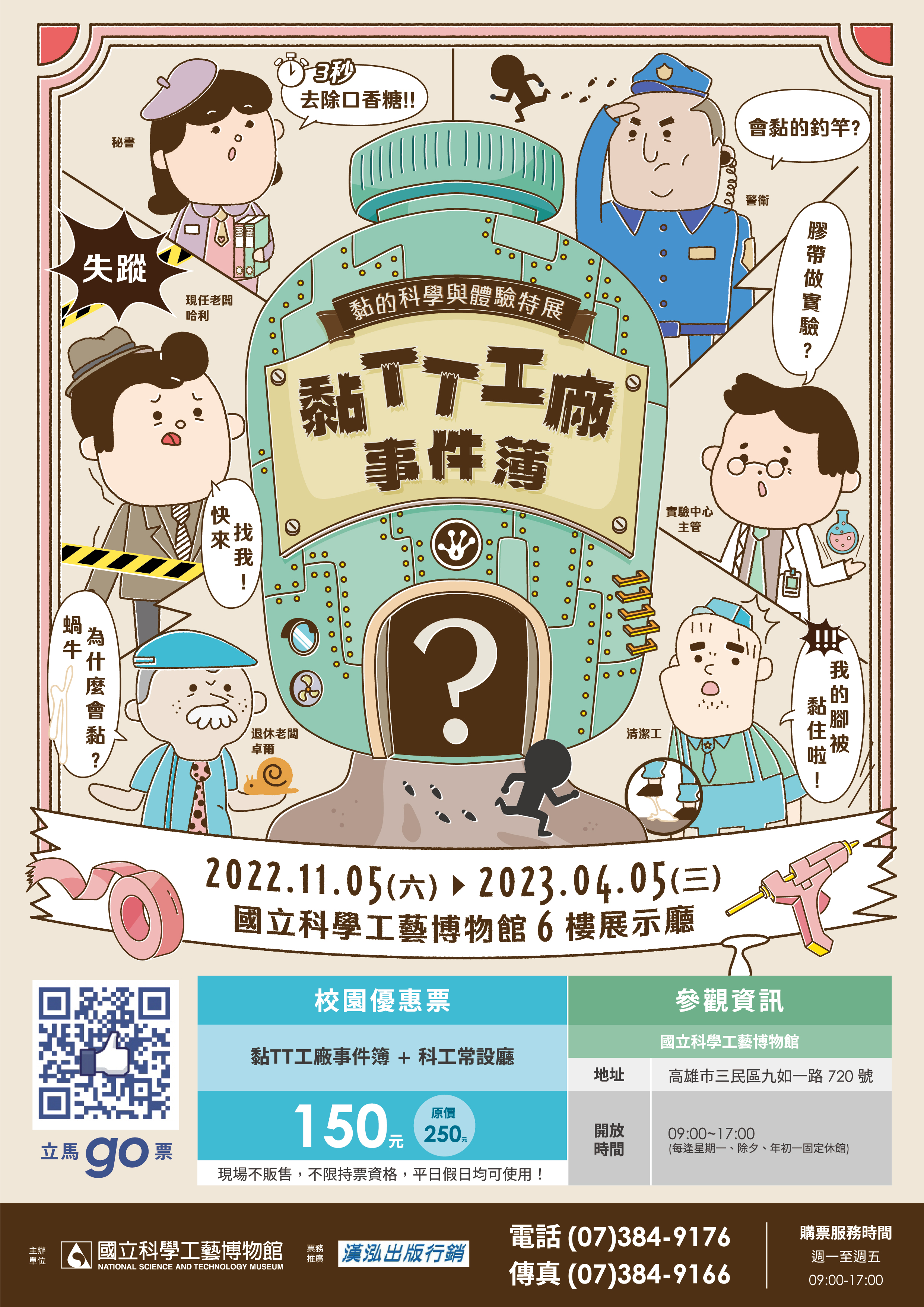 自策收費特展~黏TT工廠事件簿