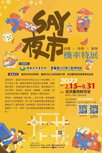 即日起至111年8月31日，一起相揪台南SAY夜市