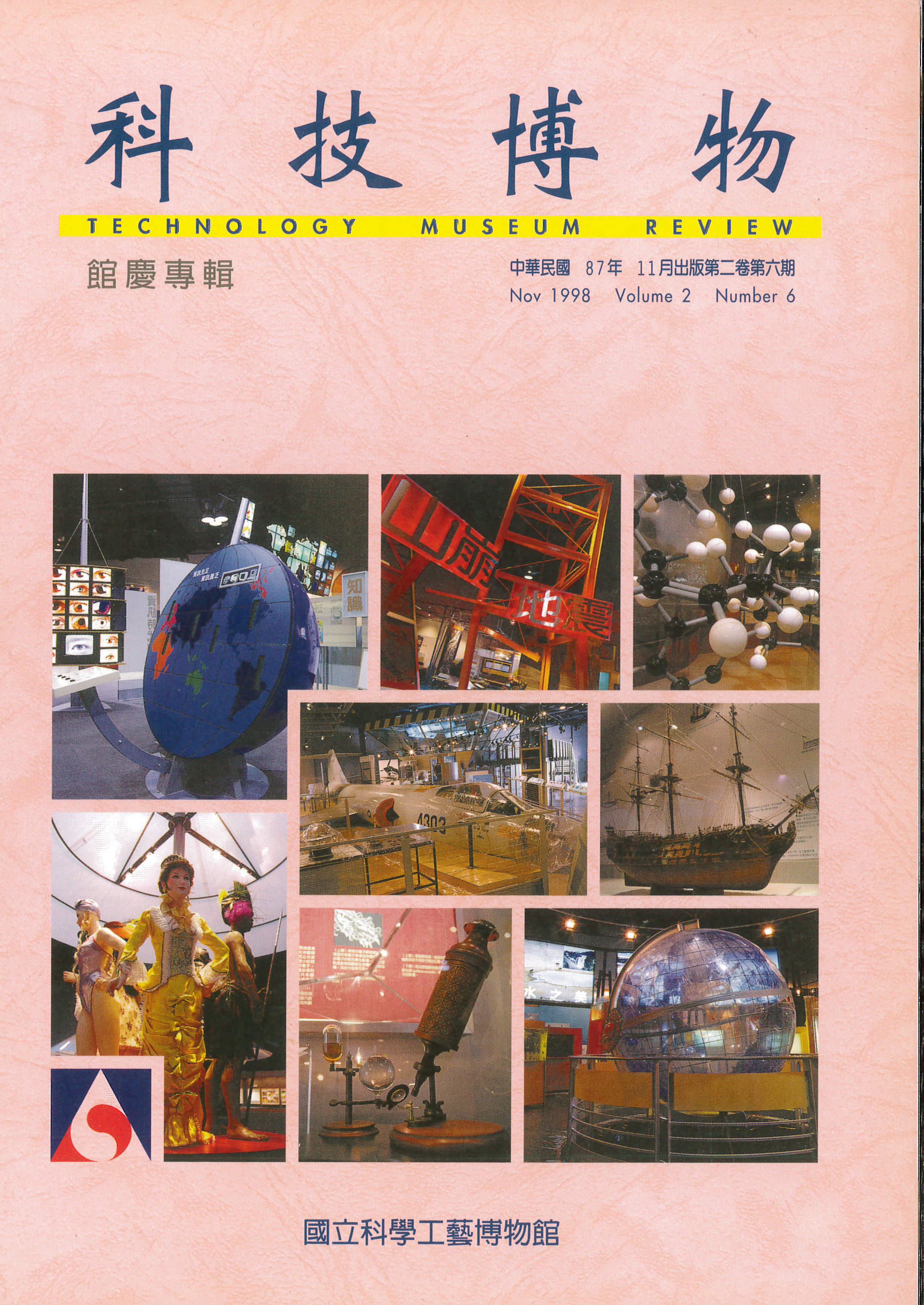 科技博物第2卷6期(Vol.2 No.6)