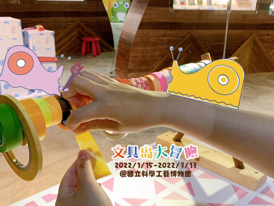 ​【#文具島大冒險特展】 ~關於膠帶的那些事