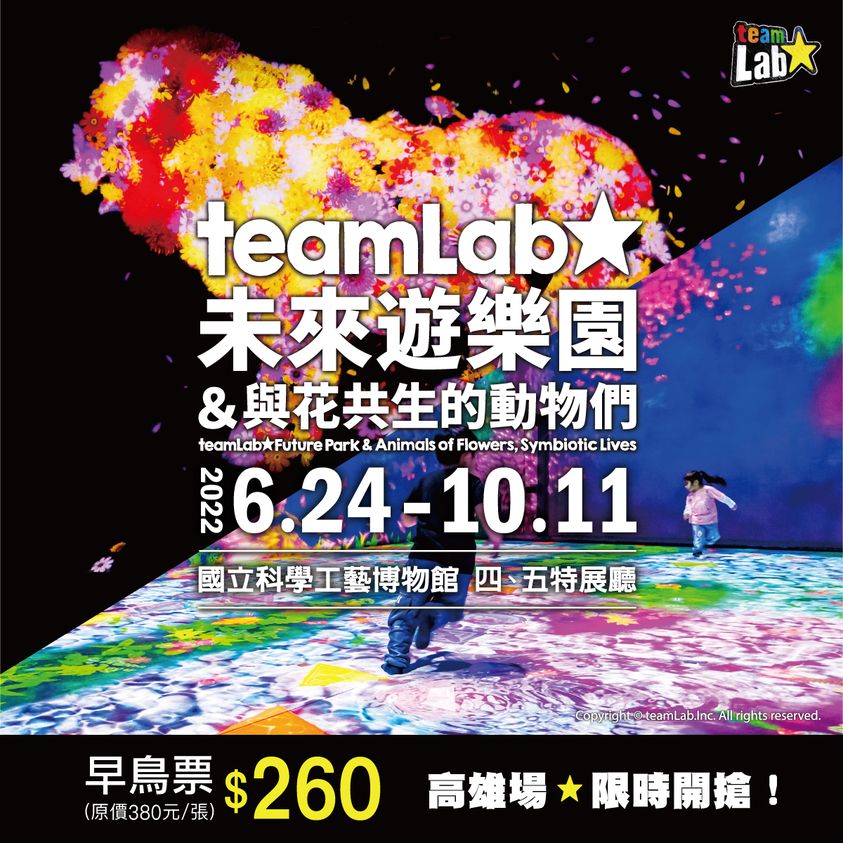 teamLab未來遊樂園 高雄2022​拍照攻略