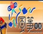 風箏特展