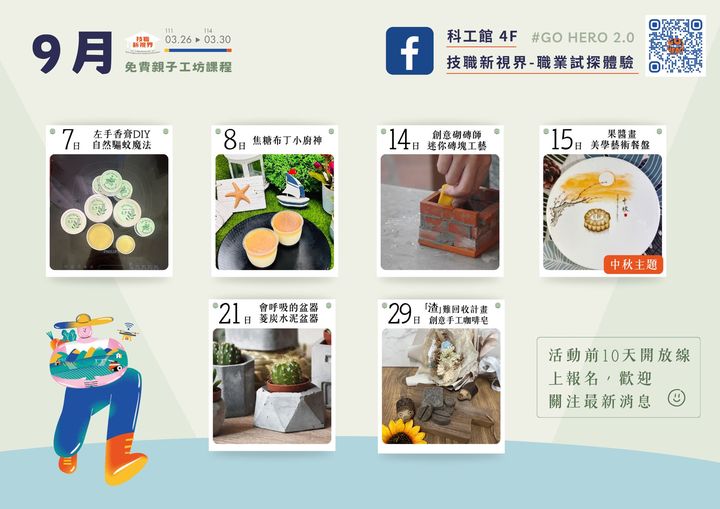 技職新視界展廳-【9月活動搶先看】熱騰騰活動出爐囉