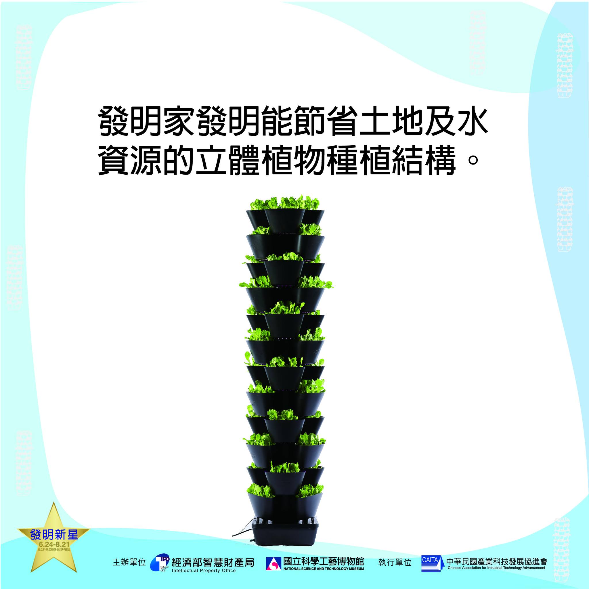生活中無所不在的創意發明　短篇集 05 【立體植物種植結構】