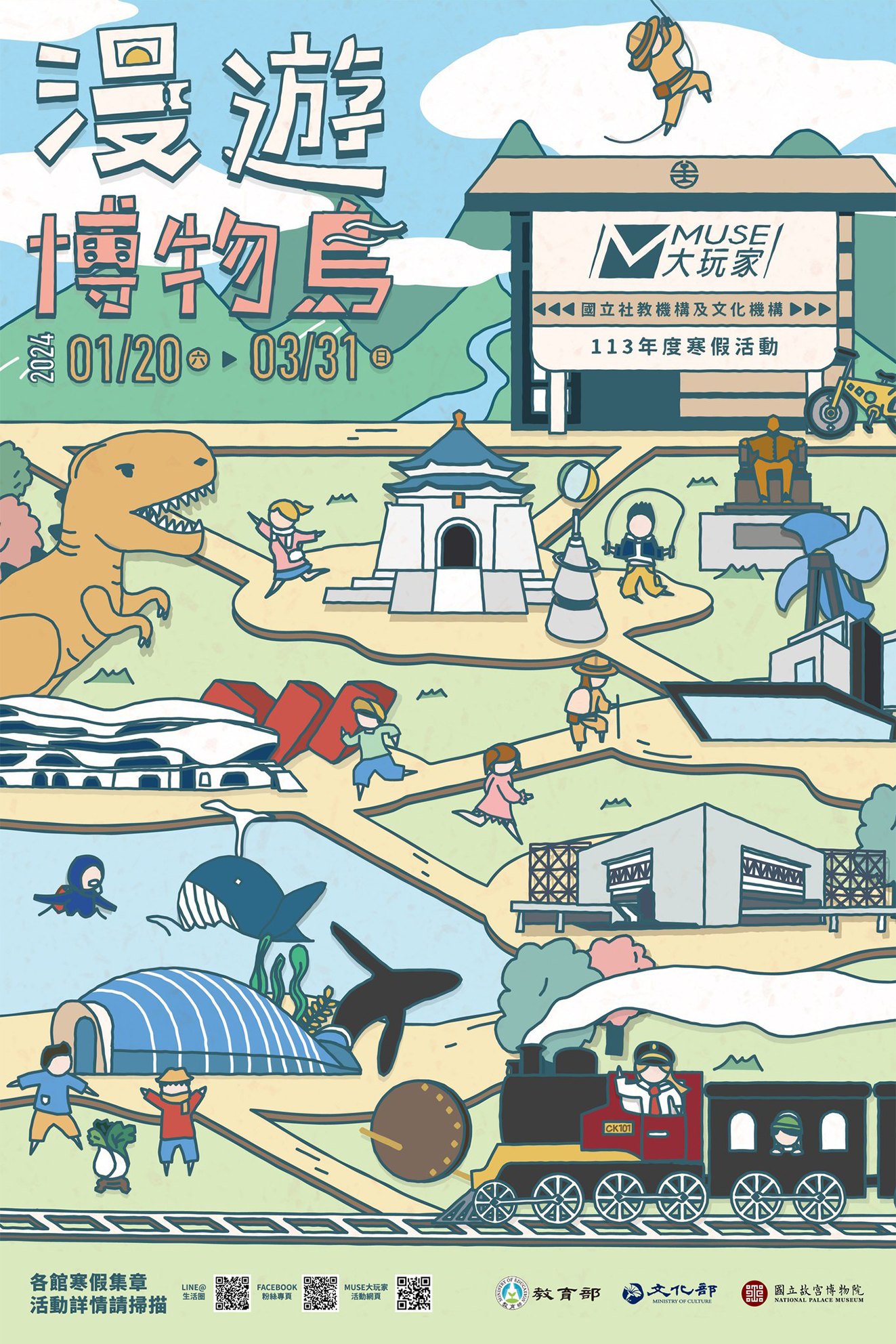 Muse大玩家 漫遊博物島，即日起 ～️ 𝟮𝟬𝟮𝟰/𝟯/𝟯𝟭