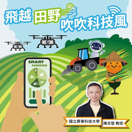 （#科工chill嗨嗨 Podcast）飛越田野↖吹吹科技風↗