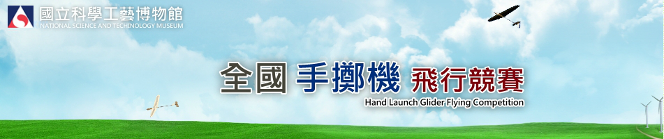 （競賽）2024全國手擲機創意飛行競賽，12/14登場!