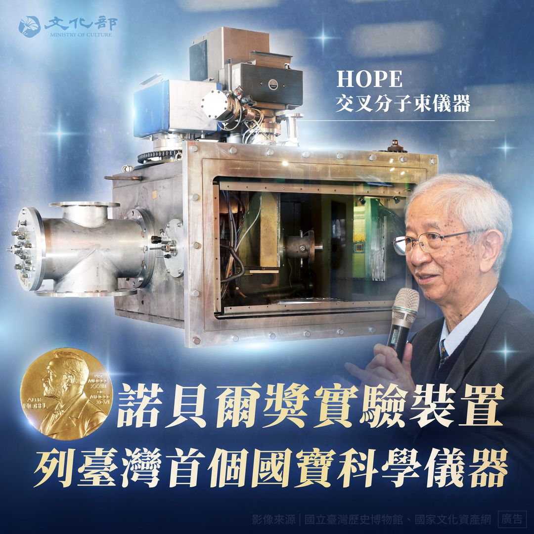 創新科普體驗活動～將交叉分子束儀器國寶融入科普體驗活動中