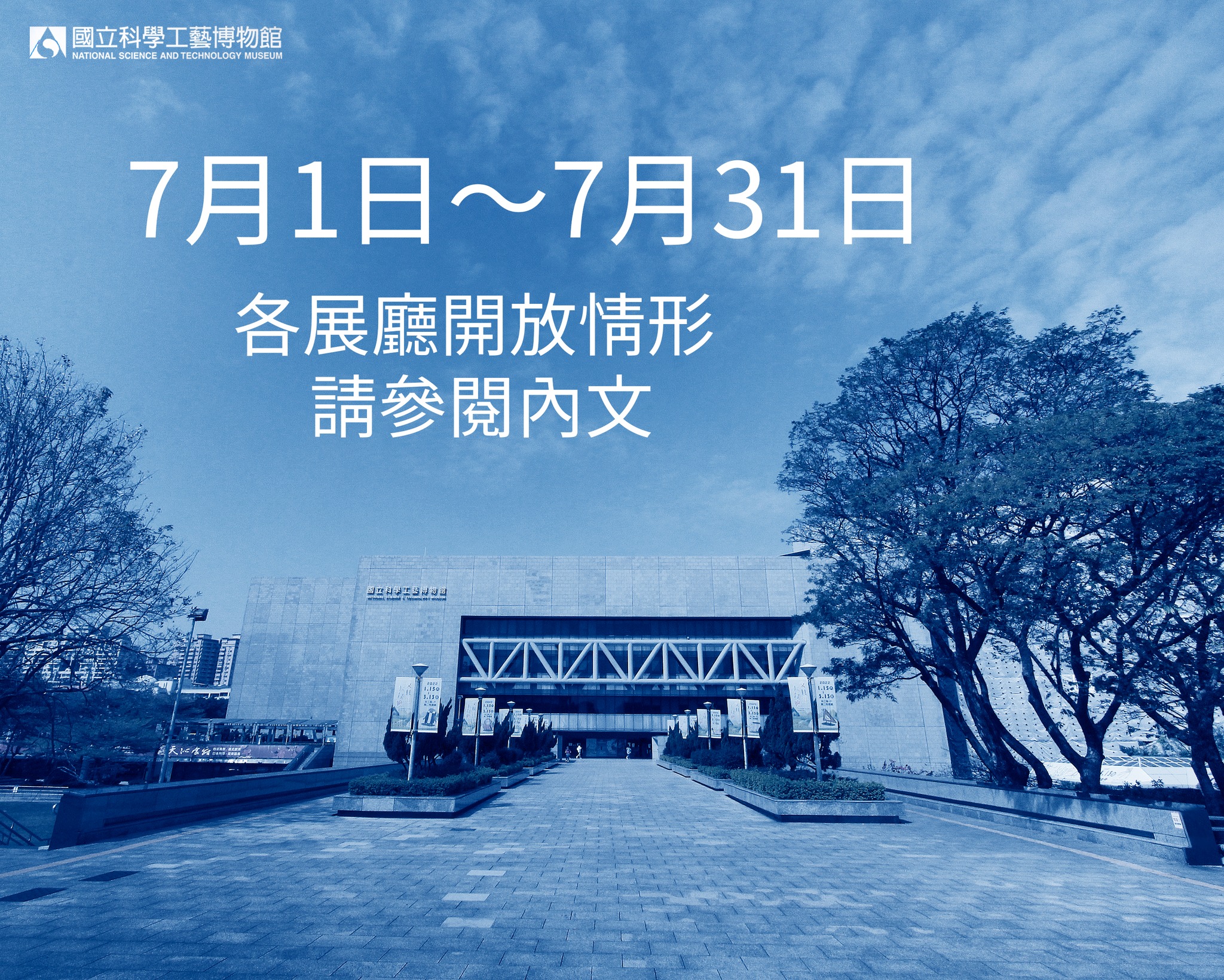 本館【7/1~7/31】開放情形