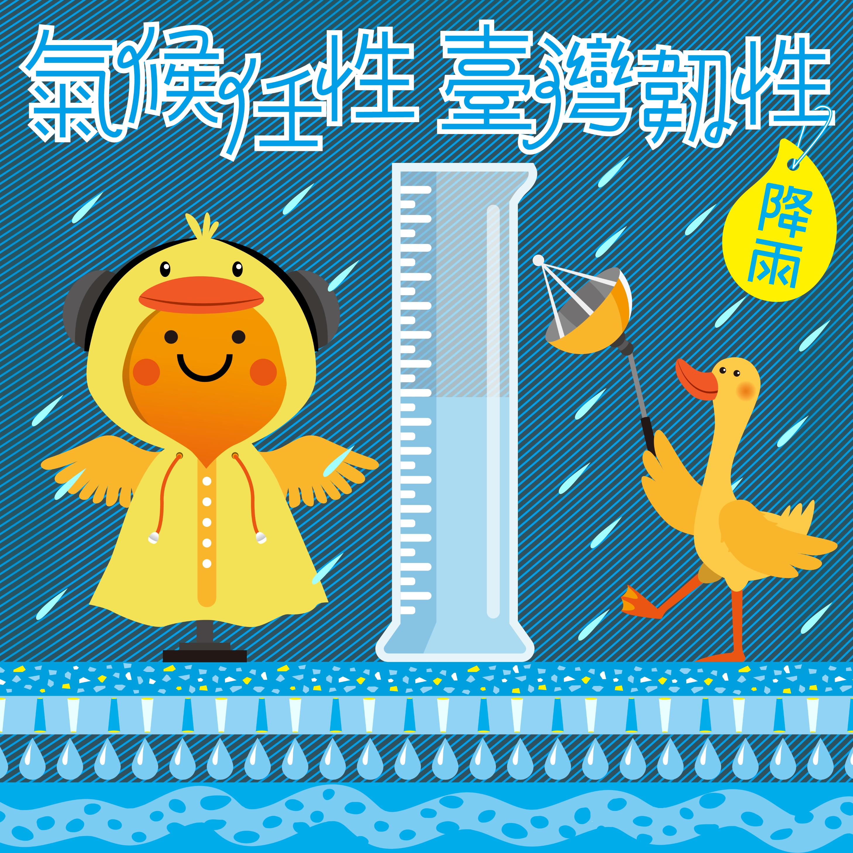 科工chill嗨嗨-（氣候任性！探索氣候變遷與有效應對）