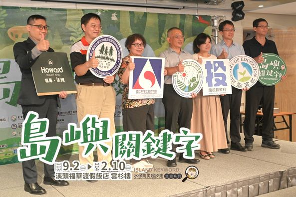 水保防災起步走 巡迴系列特展