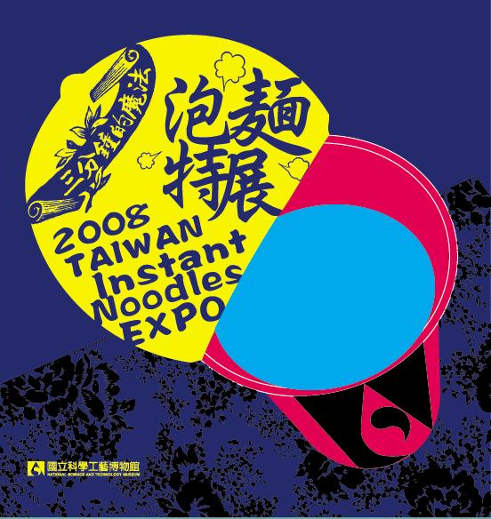 Instant Noodles Exhibition Catalogue(winner of the First National Publishing Award- Outstanding Government Publication Category)