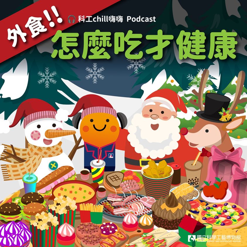 #科工chill嗨嗨  外食怎麼吃才健康?