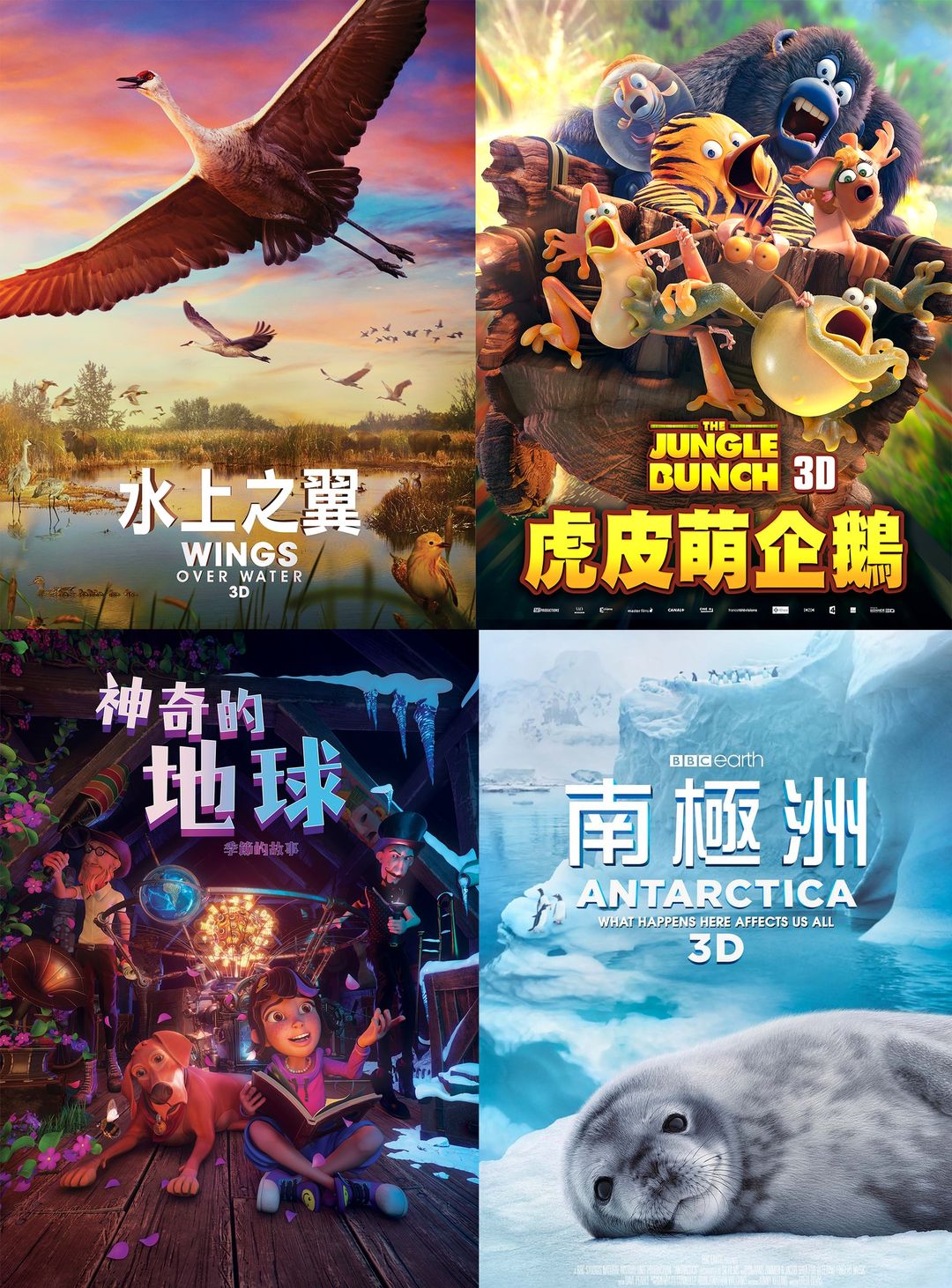 把握九月最後一個週末！科工館立體電影4片齊發