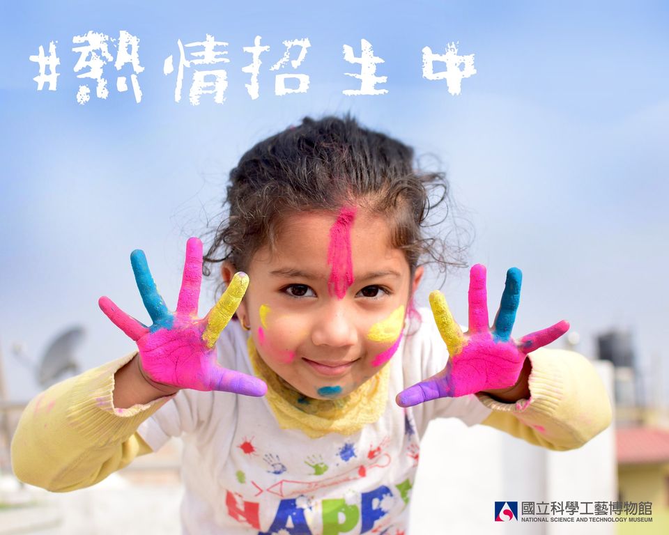 科工館 #非營利幼兒園 招生囉！