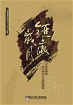 The Ammonium Plant Years: Catalogue of Kaohsiung Ammonium Sulfate Co., Ltd
