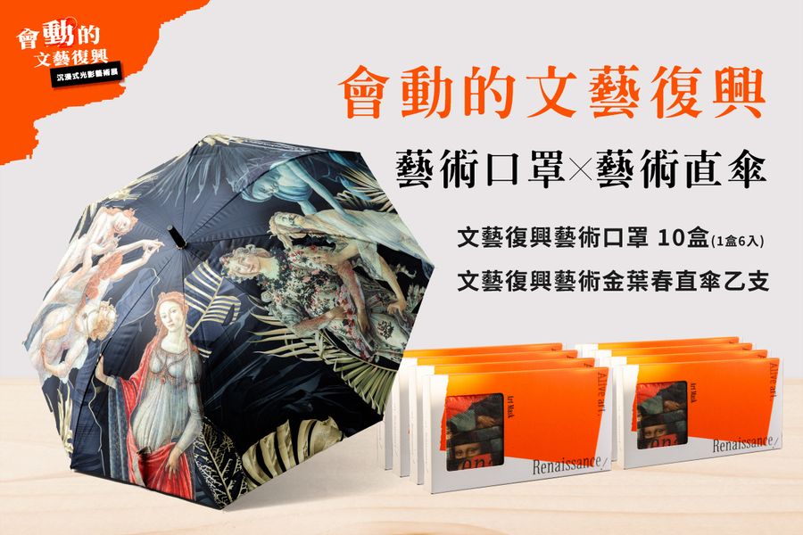 文藝復興周邊商品～藝術大師防護口罩組
