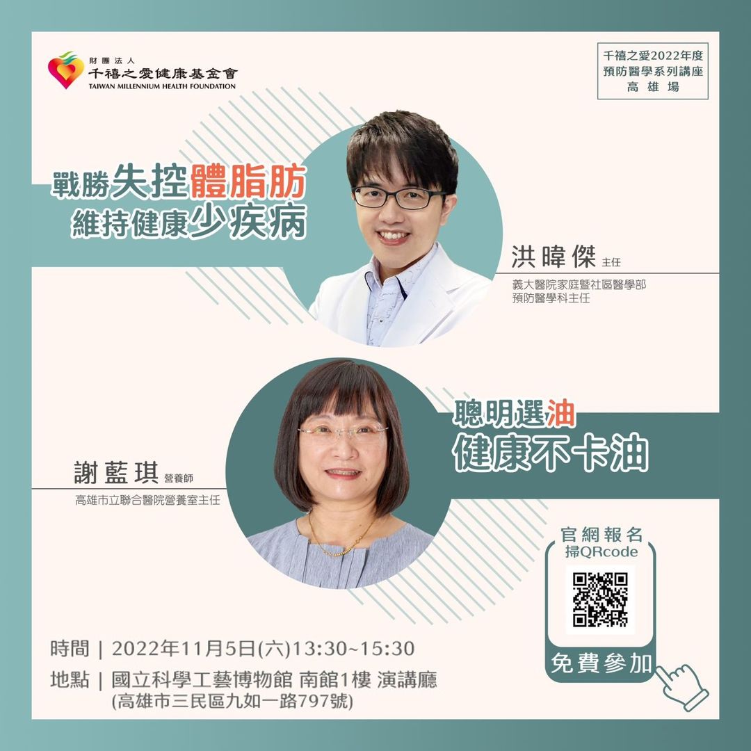 【#健康探索廳】千禧之愛免費醫學講座
