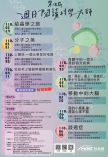 【講座】110年 第18屆週日閱讀科學大師~全系列講座活動